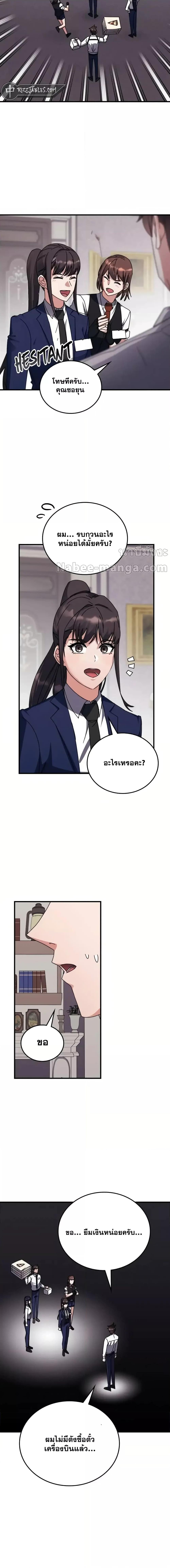 อ่านการ์ตูน Transcension Academy 119 ภาพที่ 16