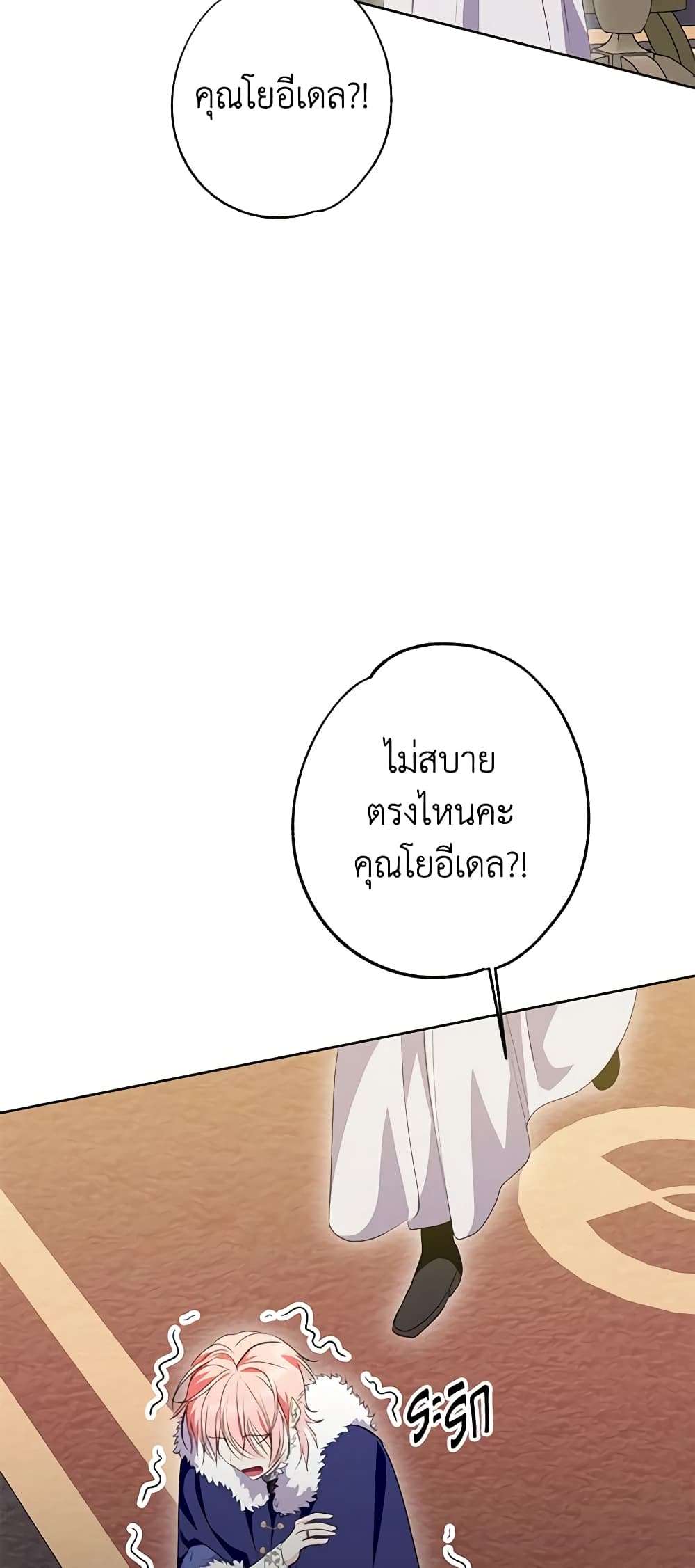 อ่านการ์ตูน If You Remove the Kind Protagonist’s Mask 44 ภาพที่ 58