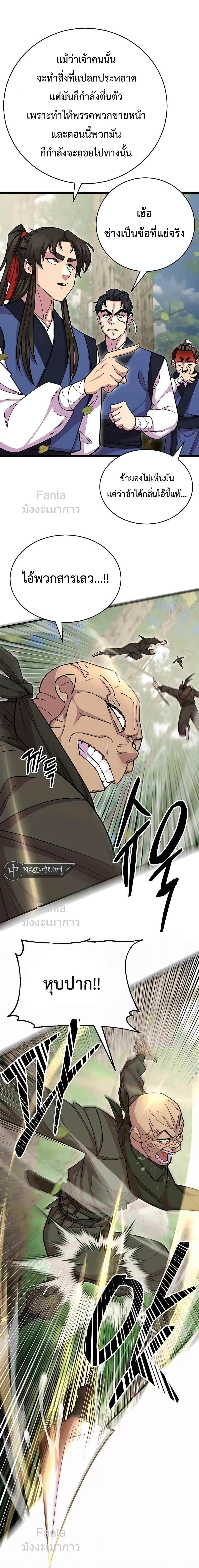 อ่านการ์ตูน World’s Greatest Senior Disciple 74 ภาพที่ 22