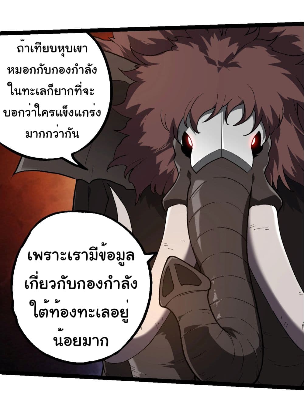 อ่านการ์ตูน Evolution from the Big Tree 194 ภาพที่ 16