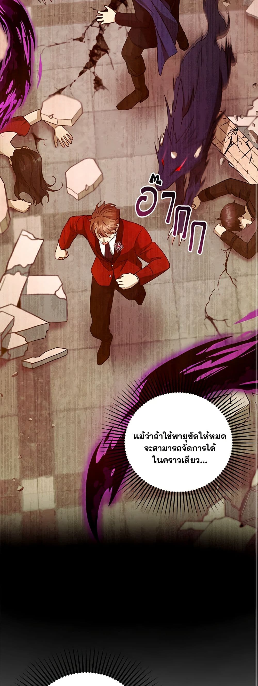 อ่านการ์ตูน I Am Trying To Divorce My Villain Husband, But We Have A Child Series 98 ภาพที่ 43