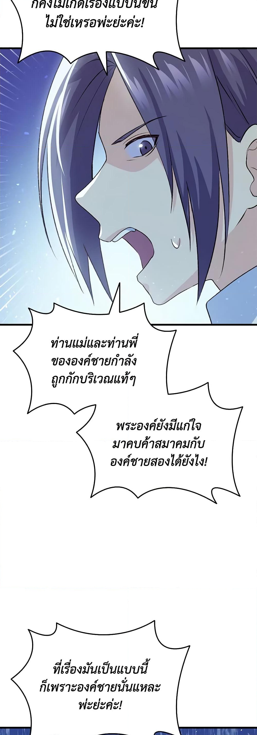 อ่านการ์ตูน I Tried To Persuade My Brother And He Entrusted The Male Lead To Me 92 ภาพที่ 11