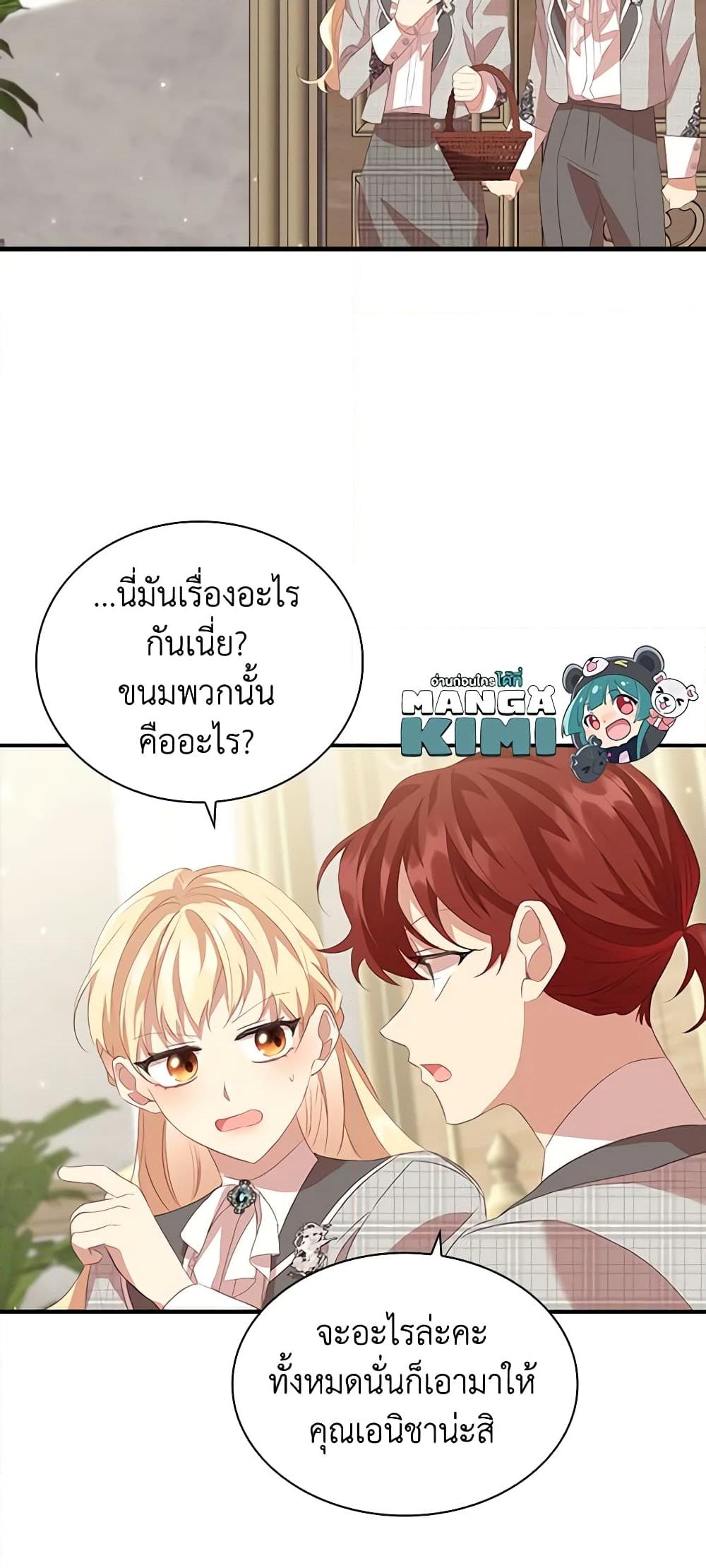 อ่านการ์ตูน The Beloved Little Princess 170 ภาพที่ 37