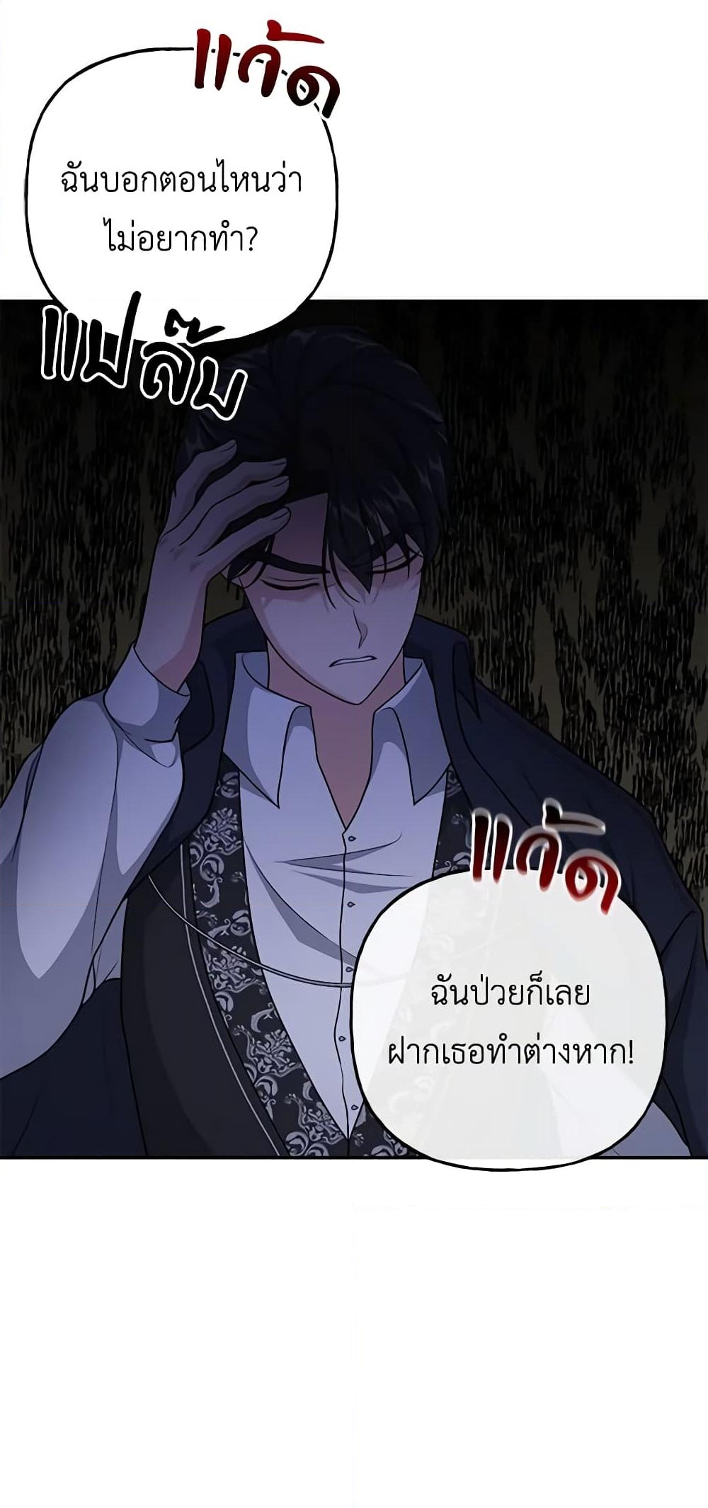 อ่านการ์ตูน The Villain’s Young Backer 9 ภาพที่ 29