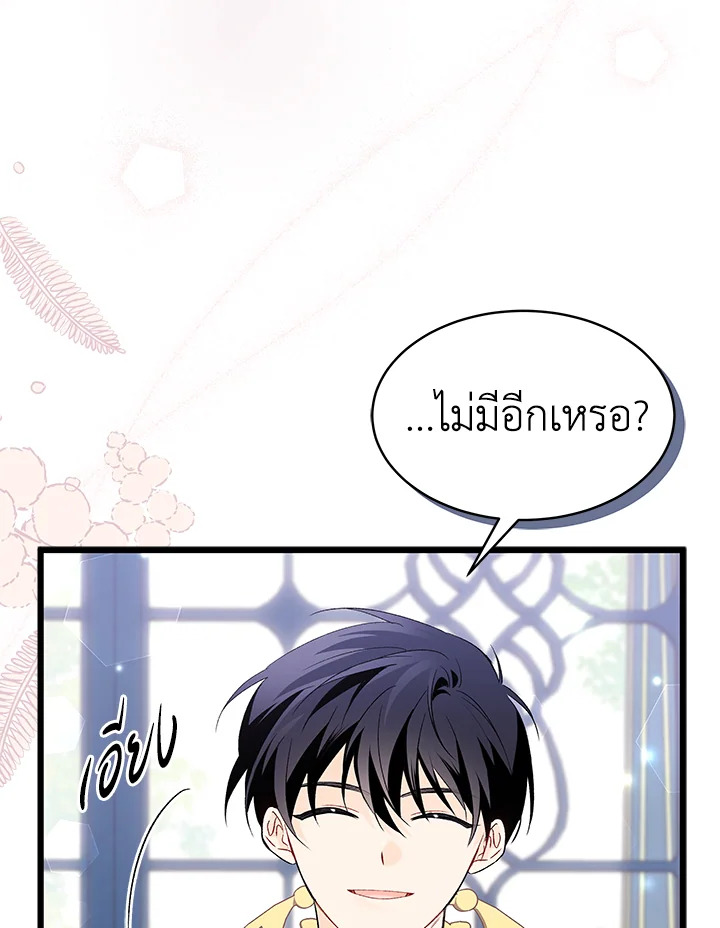 อ่านการ์ตูน The Symbiotic Relationship Between a Panther and a Rabbit 73 ภาพที่ 13