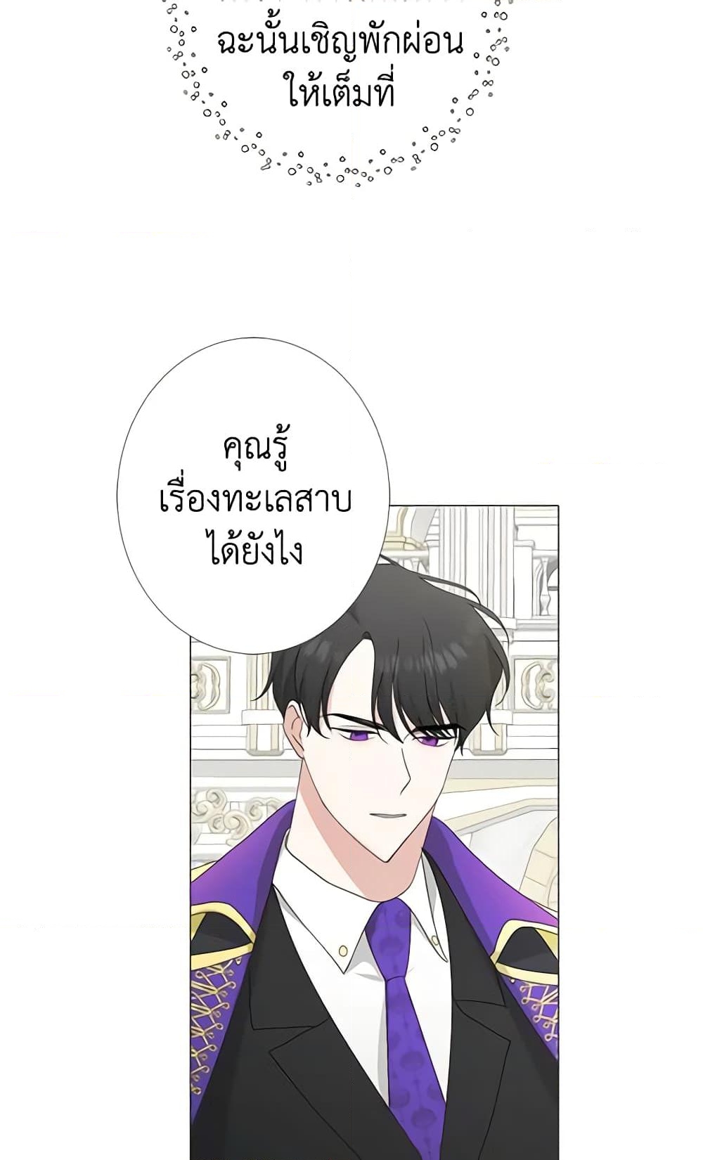 อ่านการ์ตูน Somehow, My Tyrant Husband Has Became Cautious 2 ภาพที่ 38