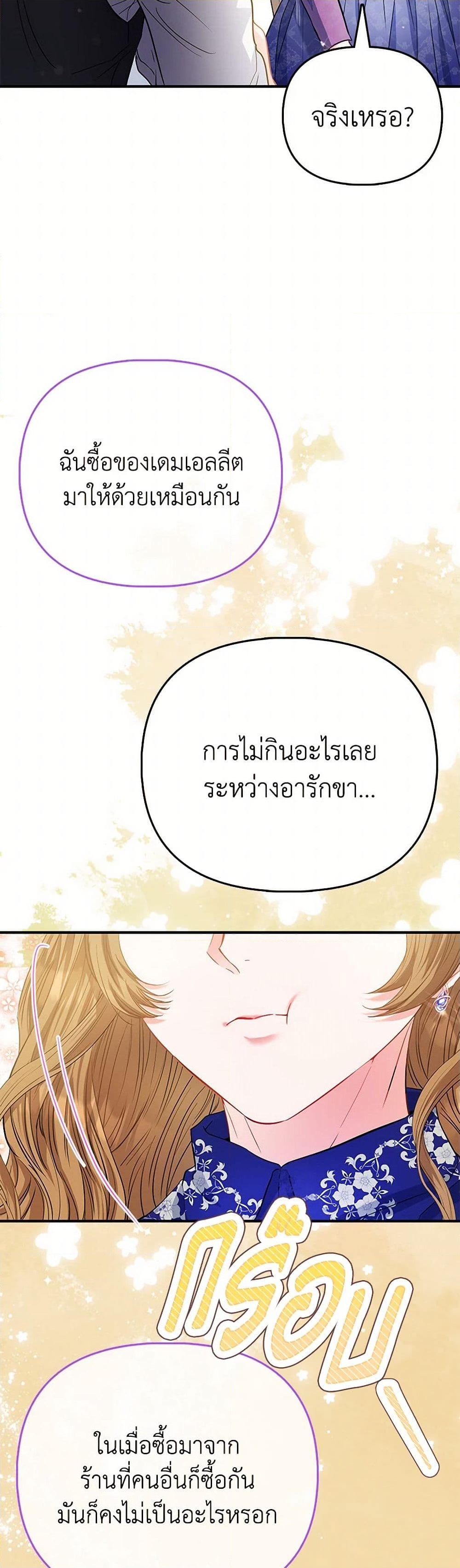 อ่านการ์ตูน I’m the Princess of All 60 ภาพที่ 36