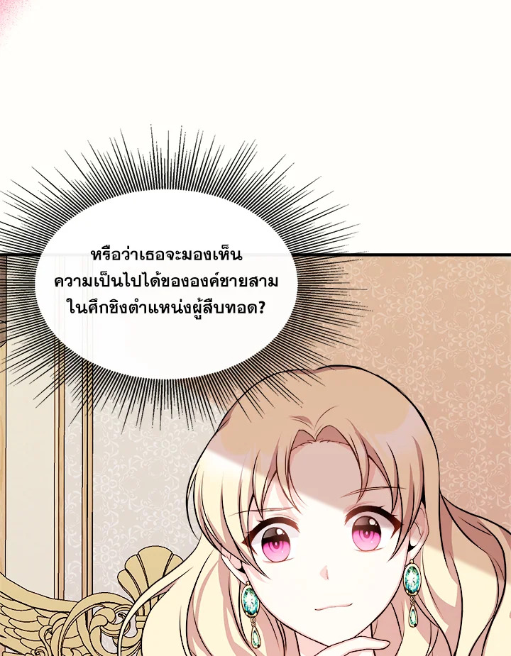 อ่านการ์ตูน My Prince’s Healing Touch 9 ภาพที่ 78