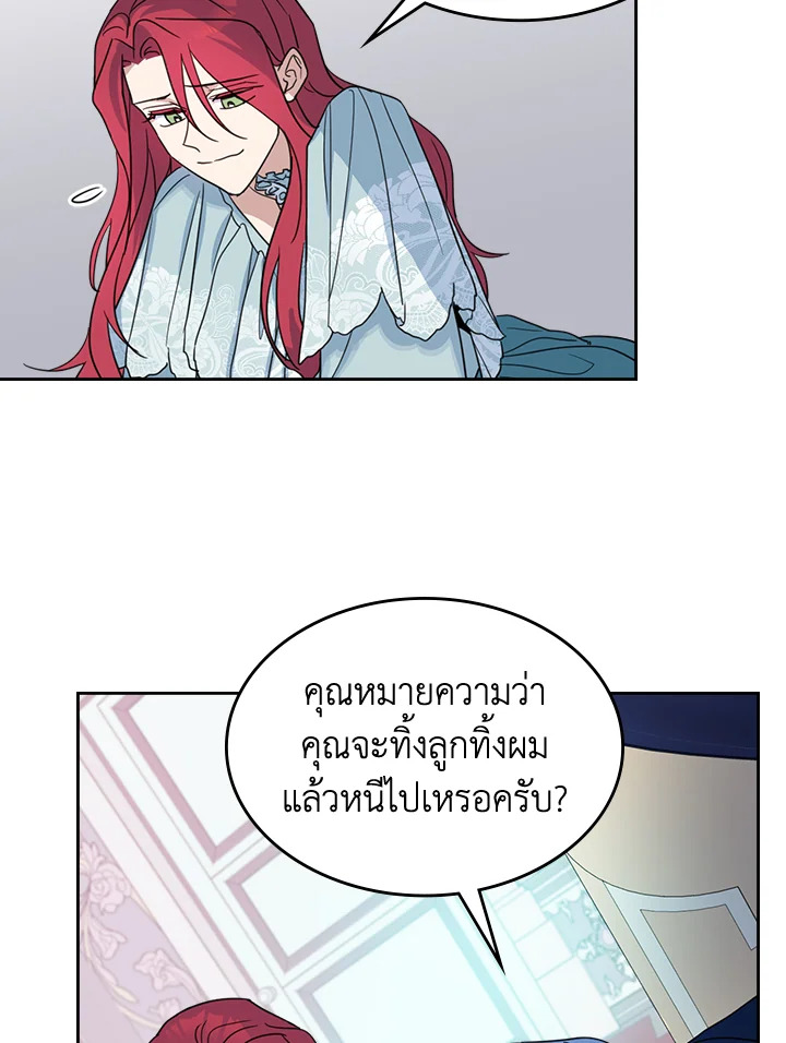 อ่านการ์ตูน The Lady and The Beast 61 ภาพที่ 43