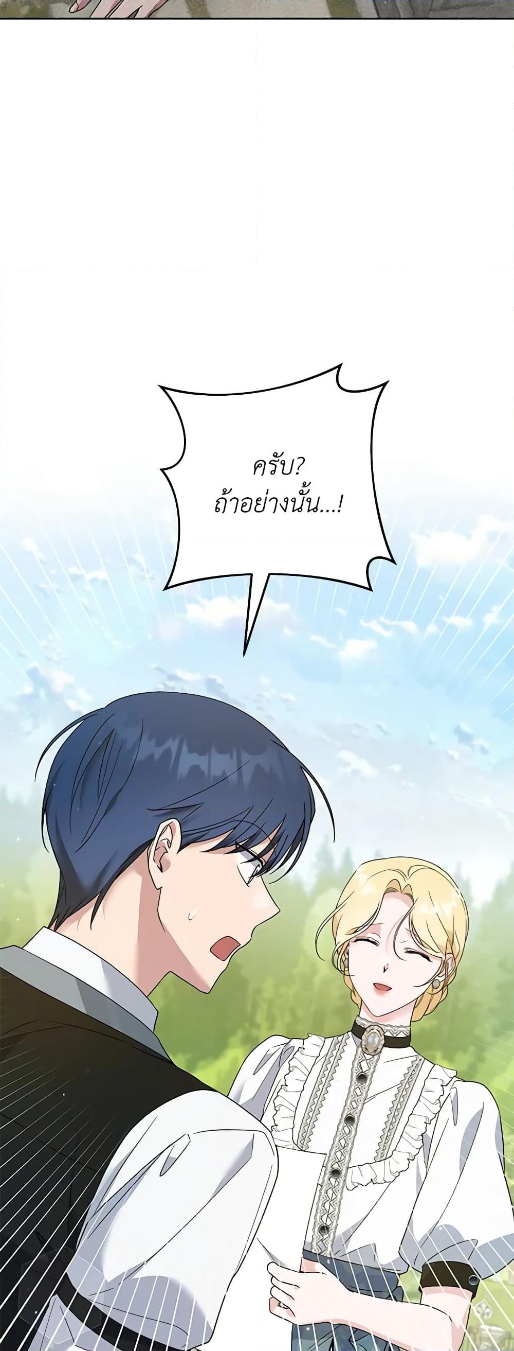 อ่านการ์ตูน What It Means to Be You 99 ภาพที่ 52