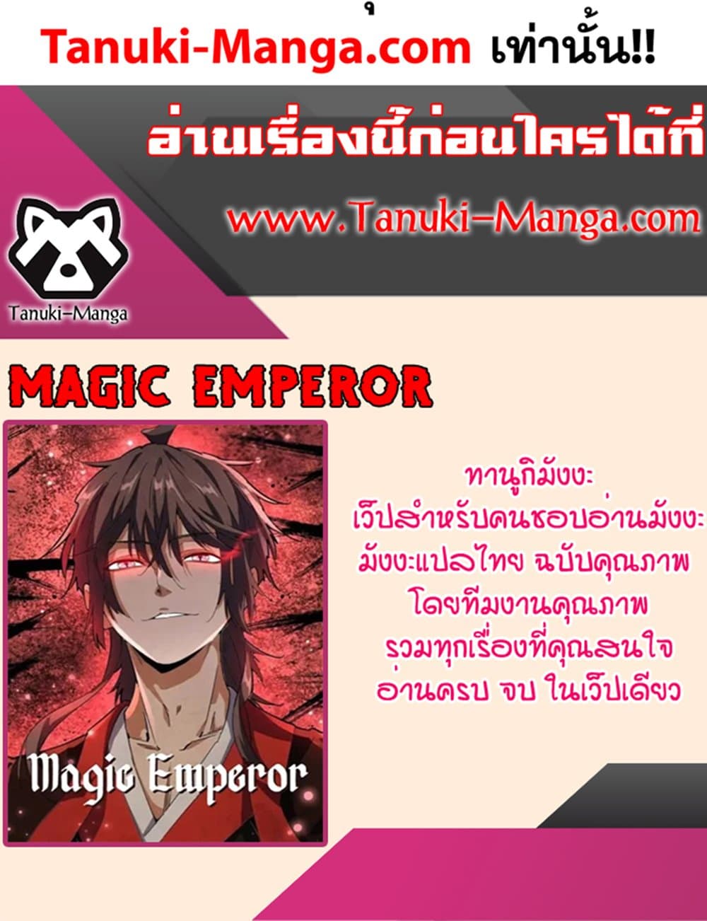 อ่านการ์ตูน Magic Emperor 596 ภาพที่ 60