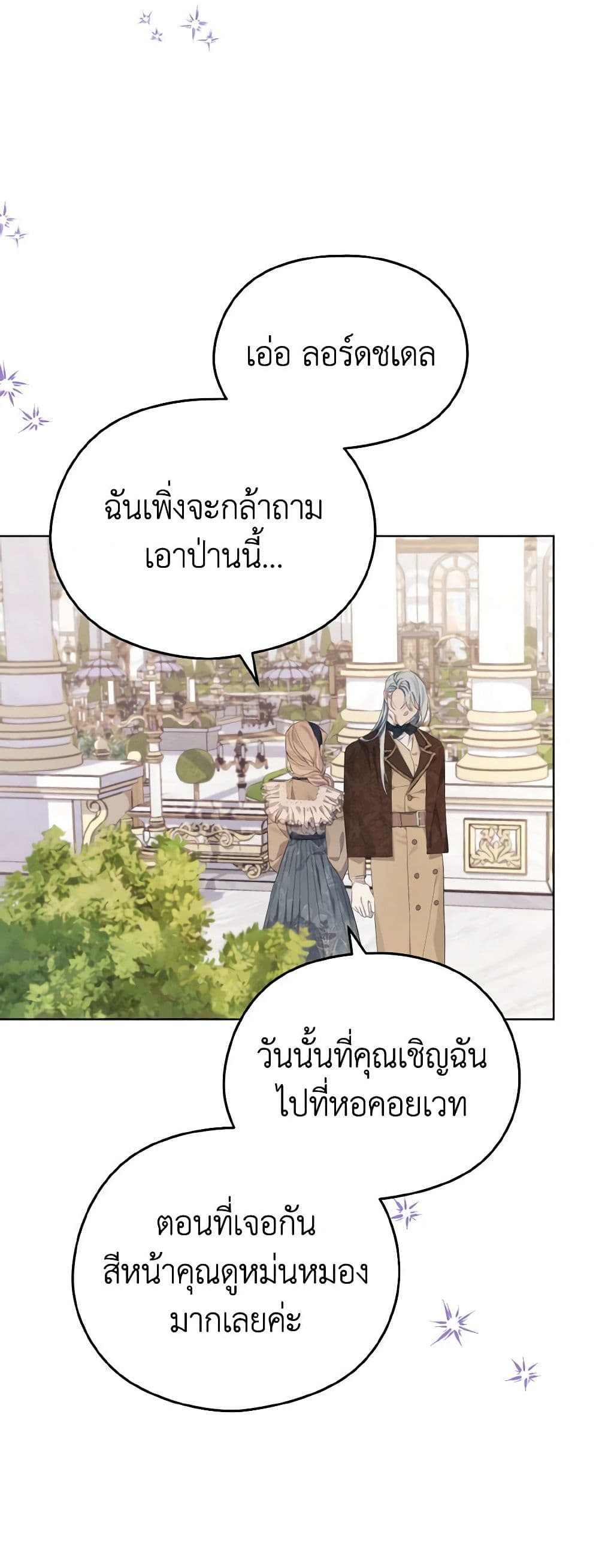 อ่านการ์ตูน My Dear Aster 16 ภาพที่ 6