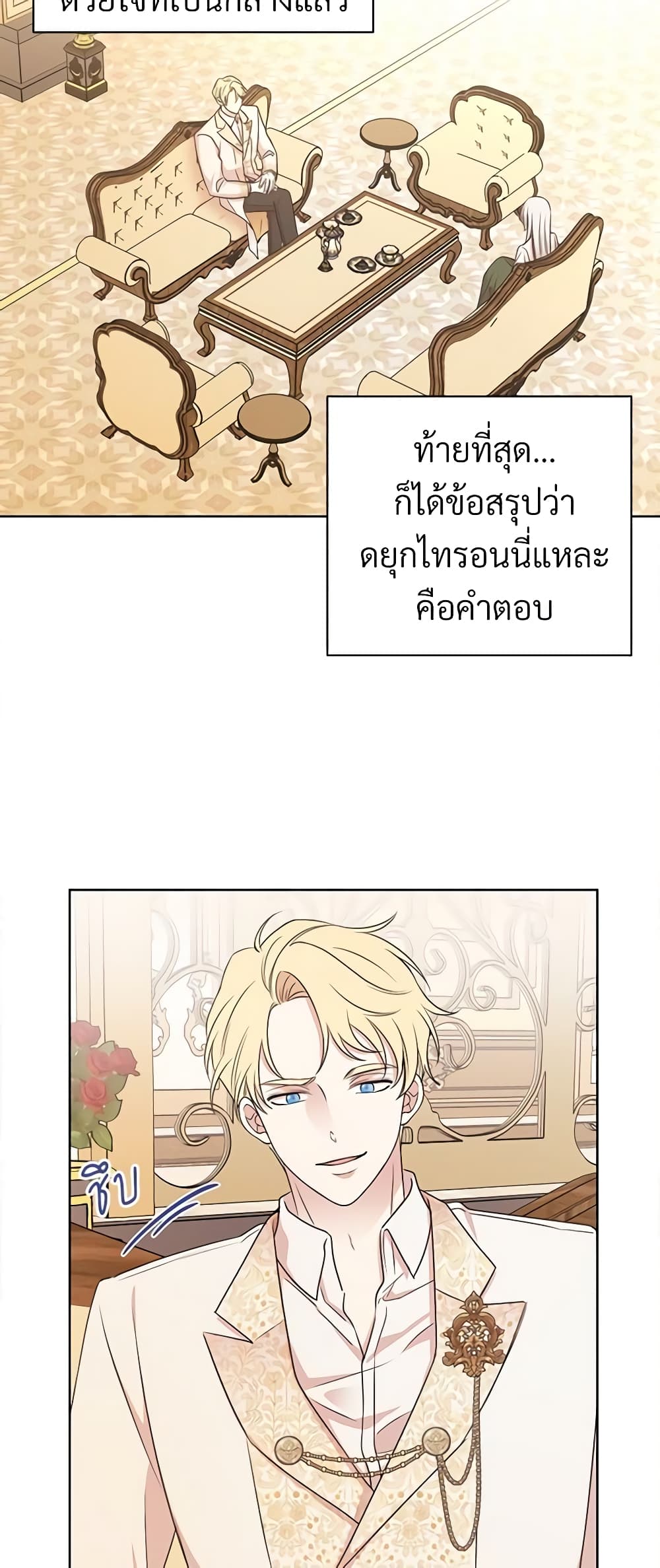 อ่านการ์ตูน I Can’t Keep Up With My Stallion Duke 1 ภาพที่ 9