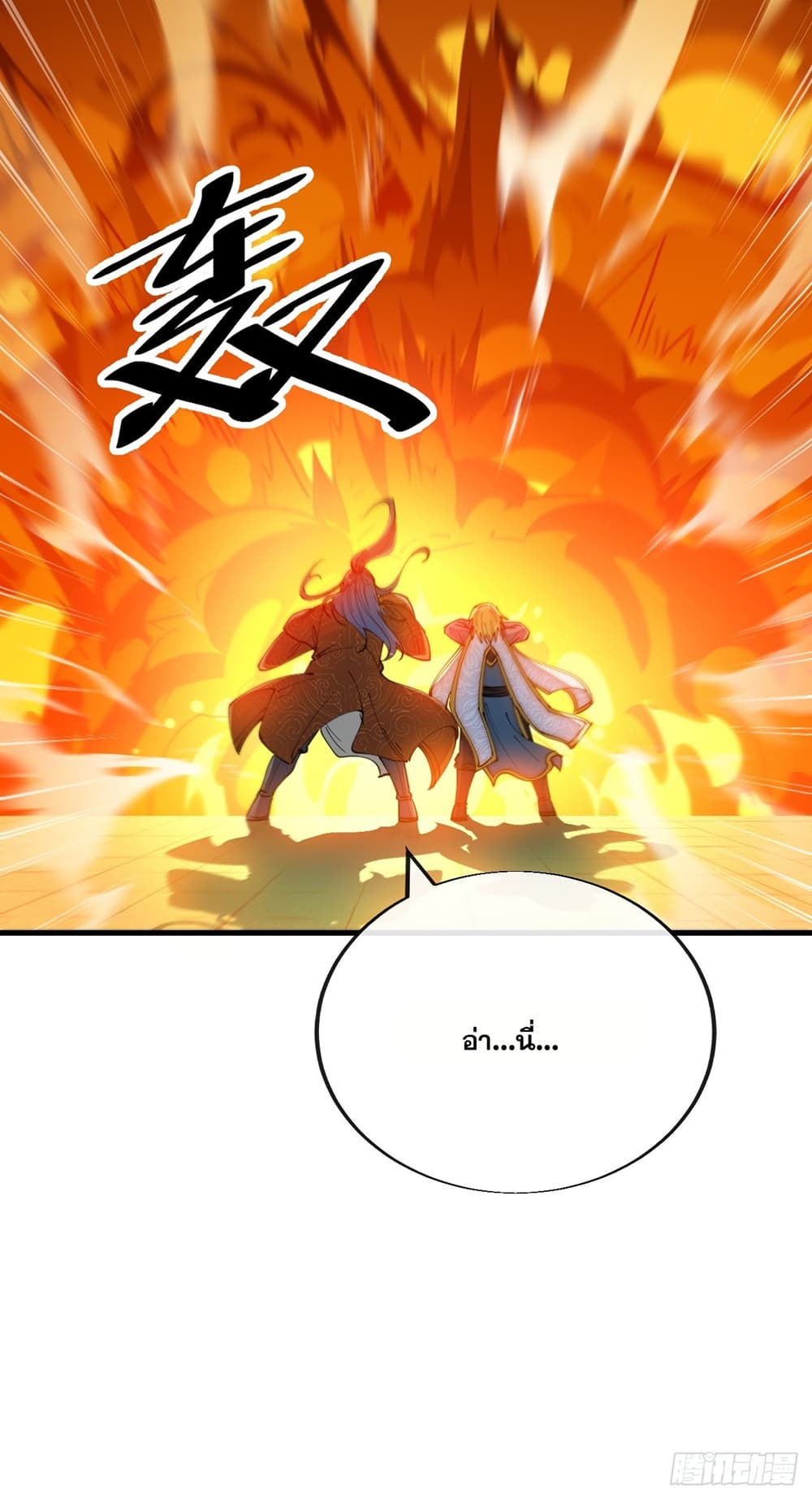 อ่านการ์ตูน I’m Really Not the Son of Luck 70 ภาพที่ 40