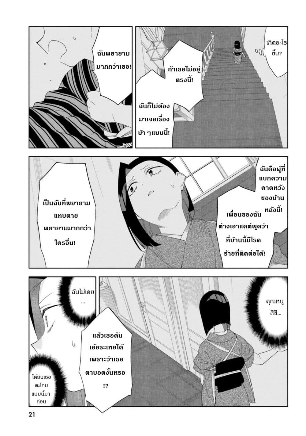 อ่านการ์ตูน Itsuwari no Marigold 11 ภาพที่ 20