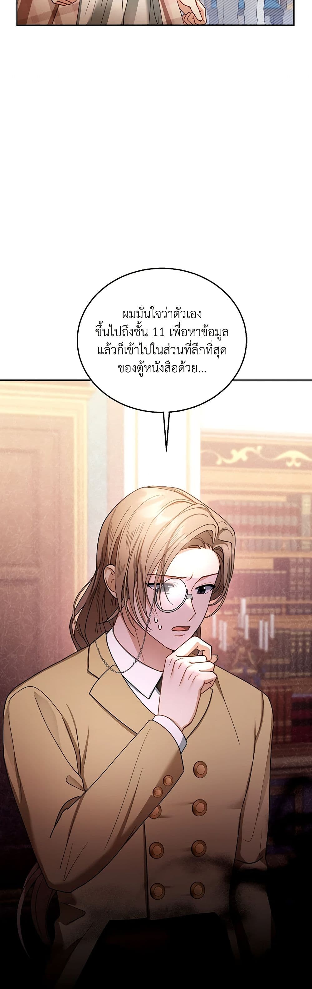 อ่านการ์ตูน I Am Trying To Divorce My Villain Husband, But We Have A Child Series 62 ภาพที่ 24