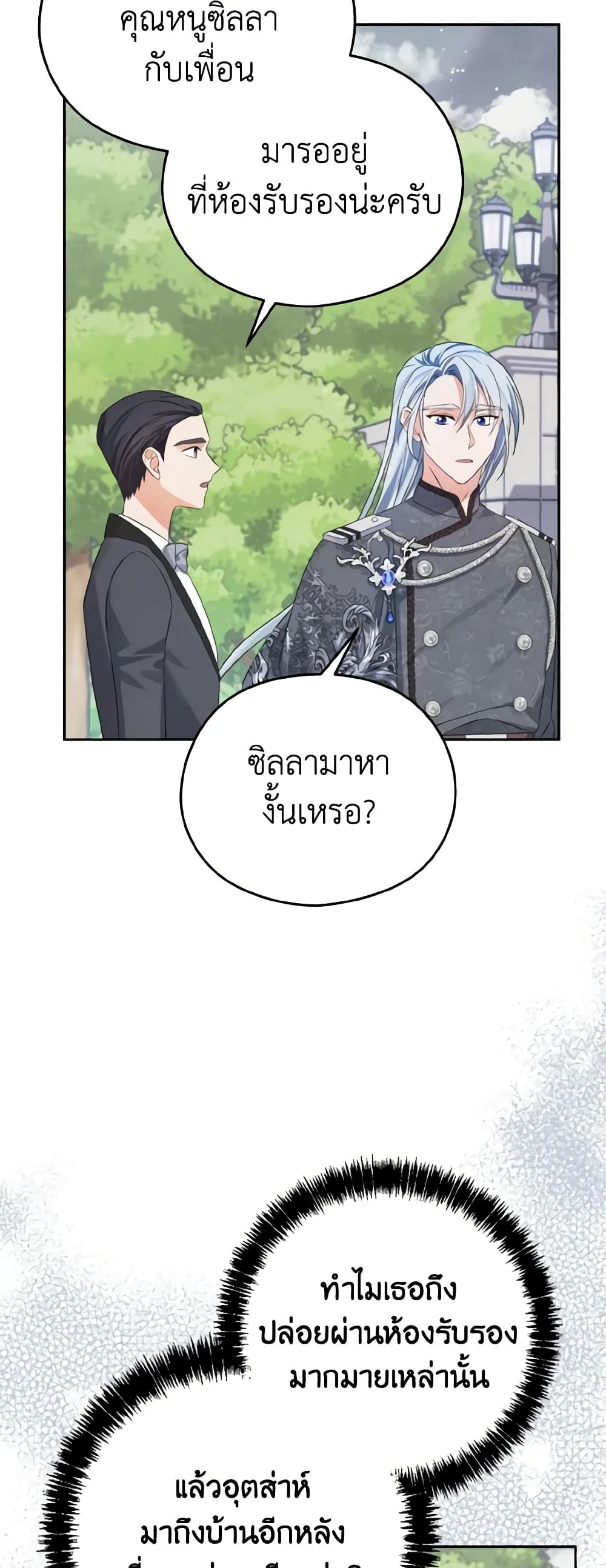 อ่านการ์ตูน My Dear Aster 33 ภาพที่ 54