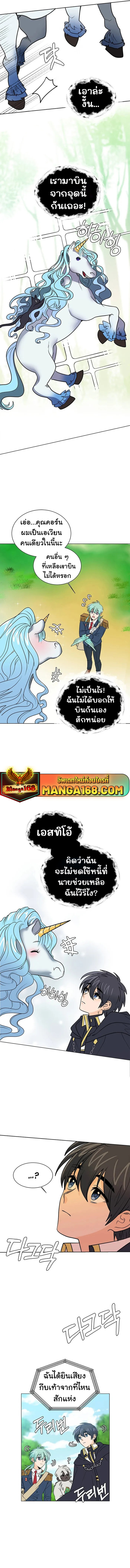 อ่านการ์ตูน Estio 108 ภาพที่ 7