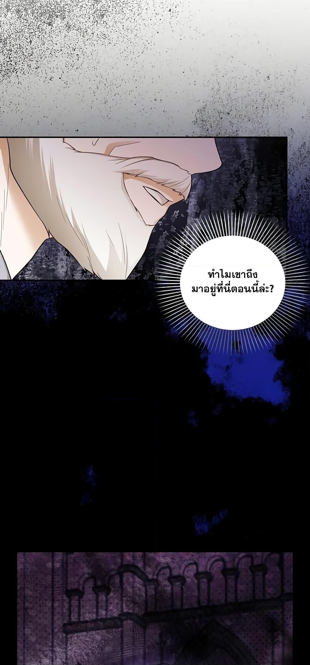 อ่านการ์ตูน How to Hide the Emperor’s Child 86 ภาพที่ 7