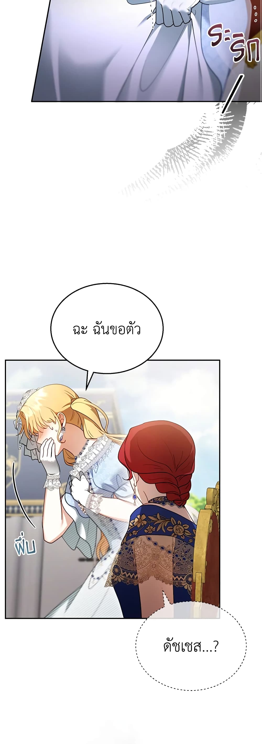 อ่านการ์ตูน I Am Trying To Divorce My Villain Husband, But We Have A Child Series 38 ภาพที่ 46