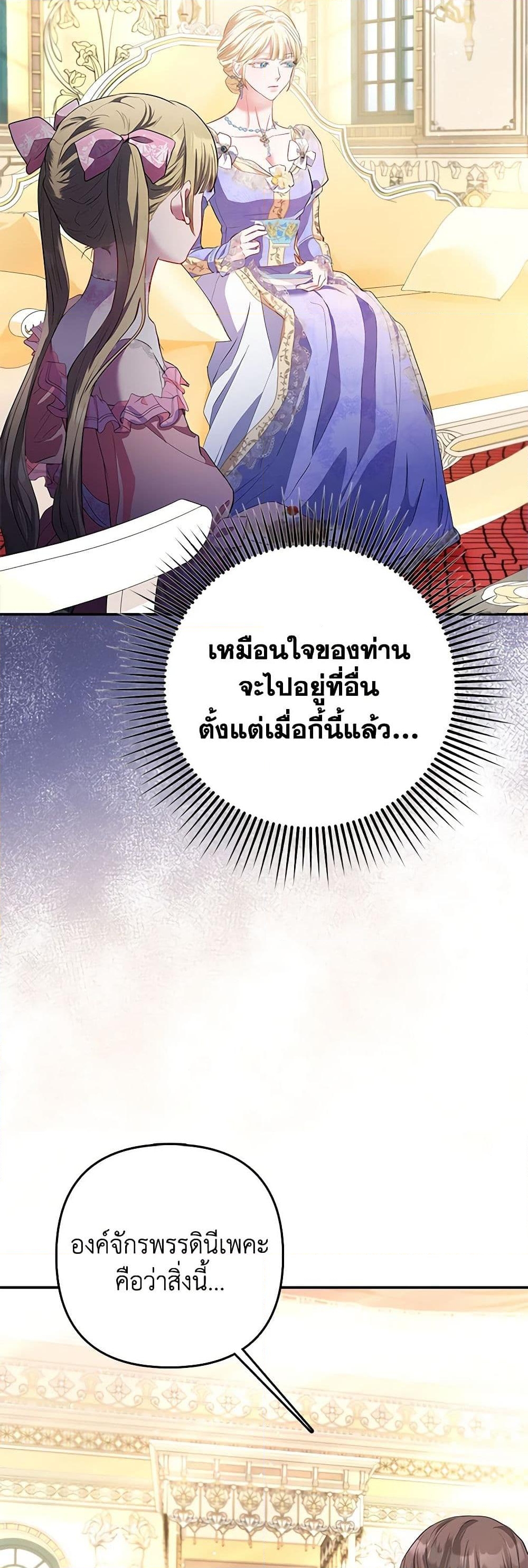 อ่านการ์ตูน I’m the Princess of All 15 ภาพที่ 46