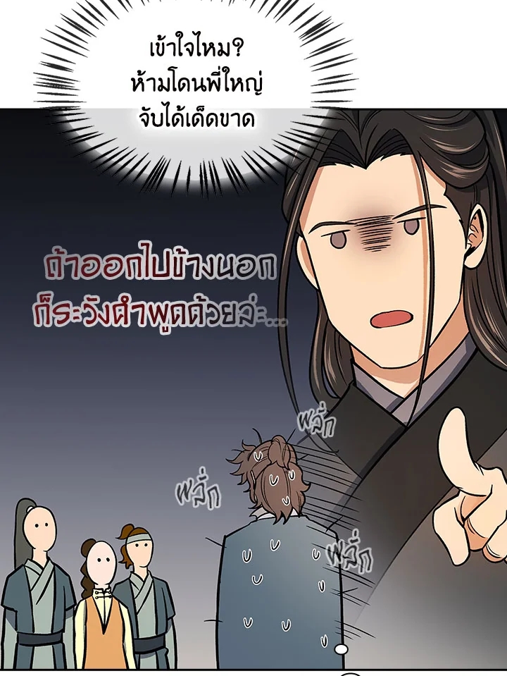 อ่านการ์ตูน Storm Inn 73 ภาพที่ 19