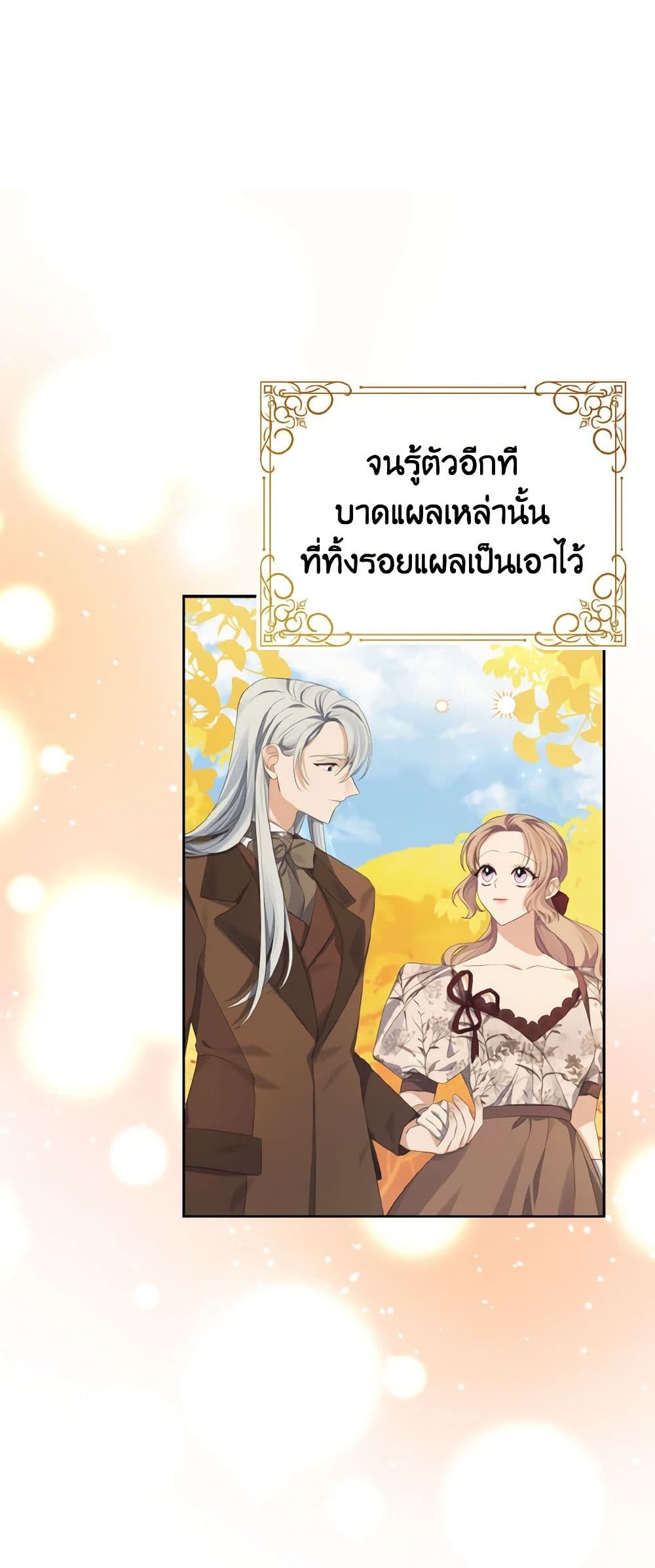 อ่านการ์ตูน My Dear Aster 19 ภาพที่ 8