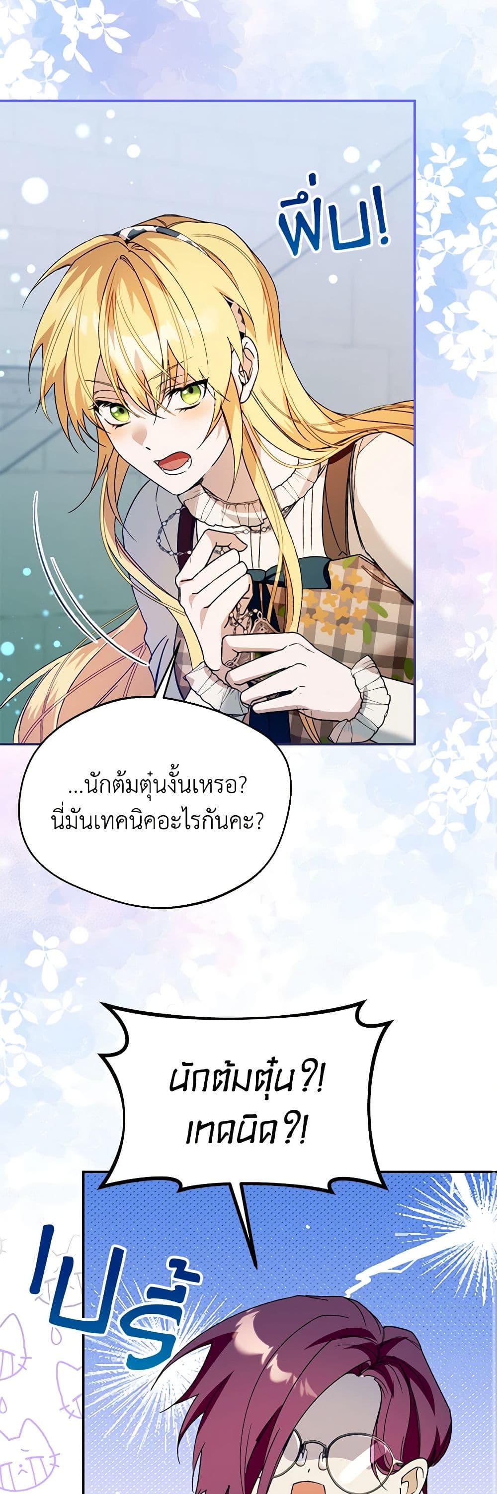 อ่านการ์ตูน Carefully Choosing a Husband 52 ภาพที่ 42