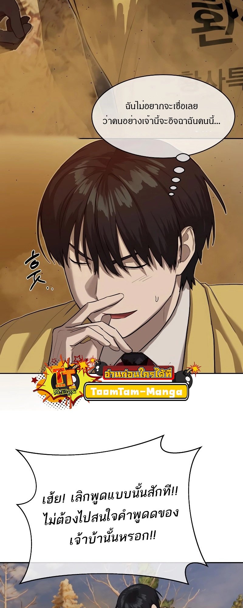 อ่านการ์ตูน Special Civil Servant 19 ภาพที่ 36