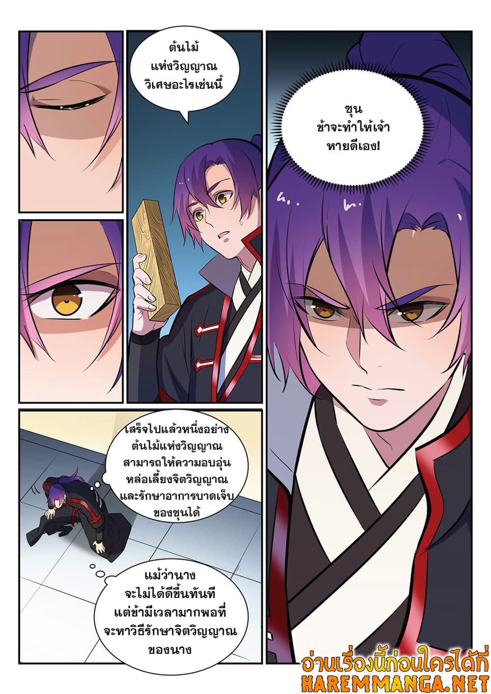 อ่านการ์ตูน Bailian Chengshen 396 ภาพที่ 11