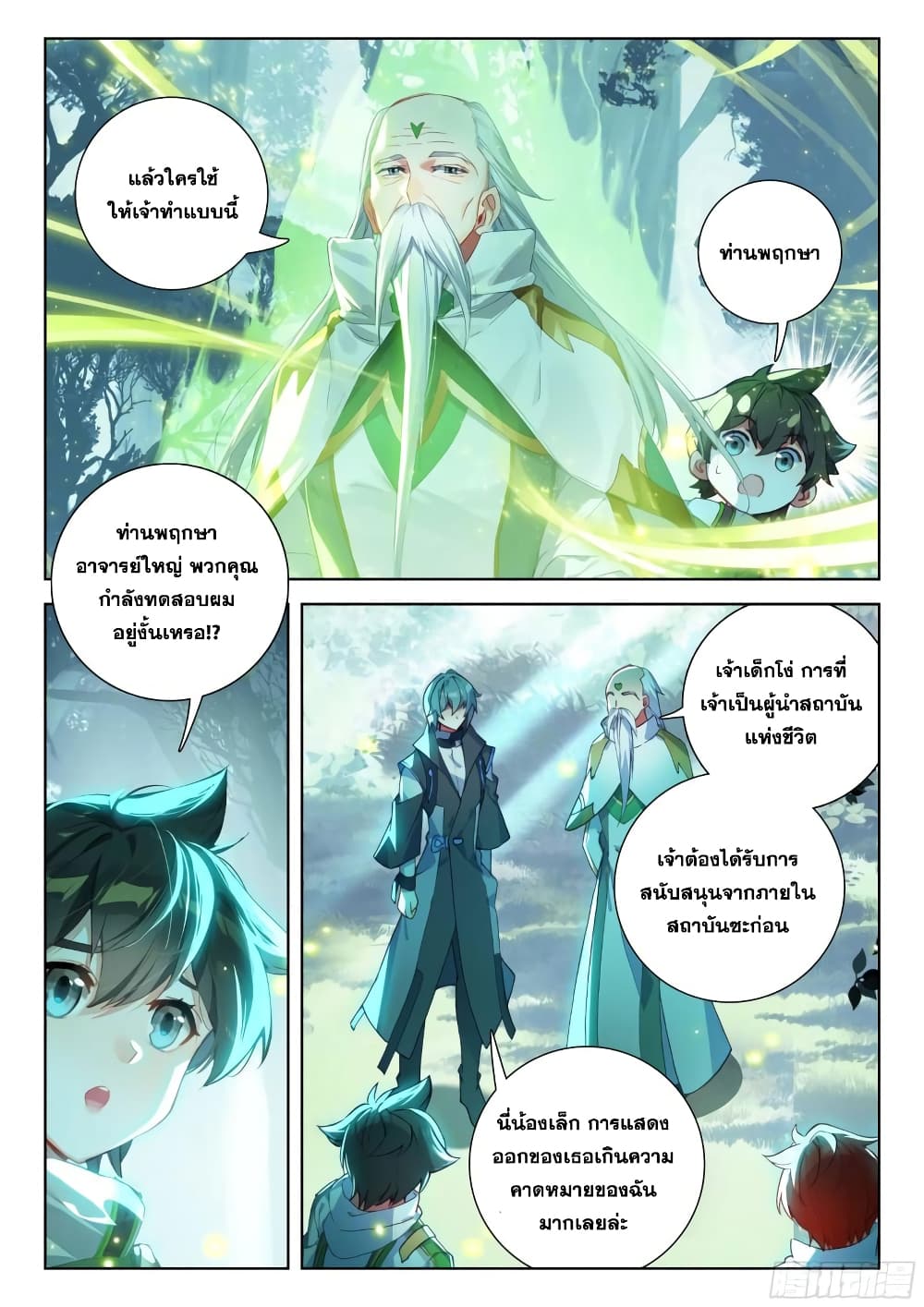 อ่านการ์ตูน Douluo Dalu IV 323 ภาพที่ 11