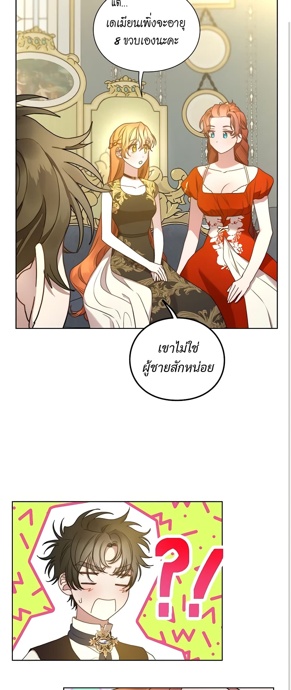 อ่านการ์ตูน Lucia 82 ภาพที่ 22