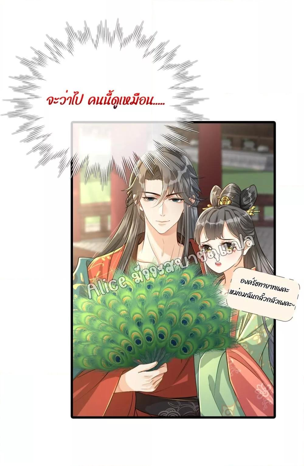 อ่านการ์ตูน But what if His Royal Highness is the substitute 1 ภาพที่ 4