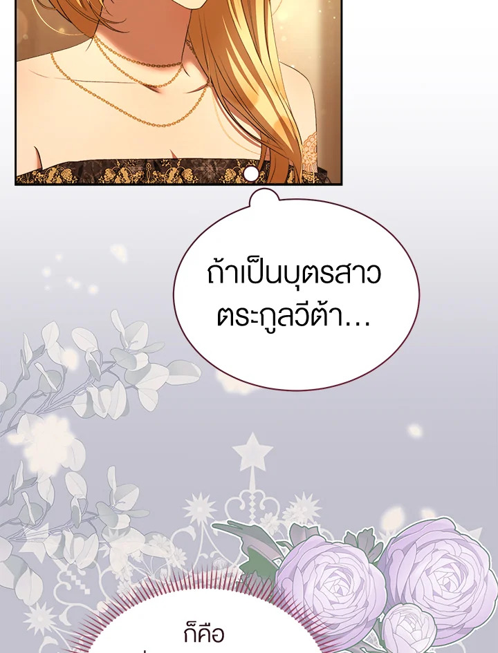 อ่านการ์ตูน How To Be Satisfied With The Devil 34 ภาพที่ 96