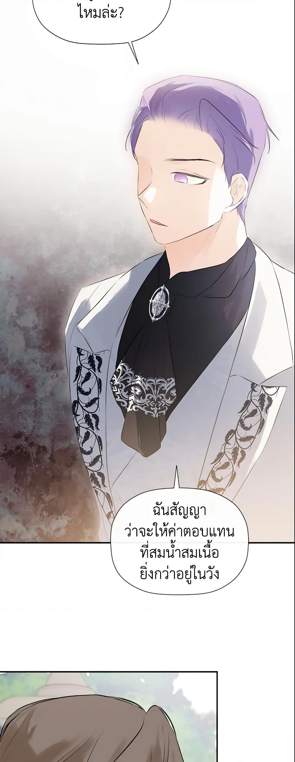 อ่านการ์ตูน I Mistook the Hidden Identity of the Sub Male Lead 27 ภาพที่ 21