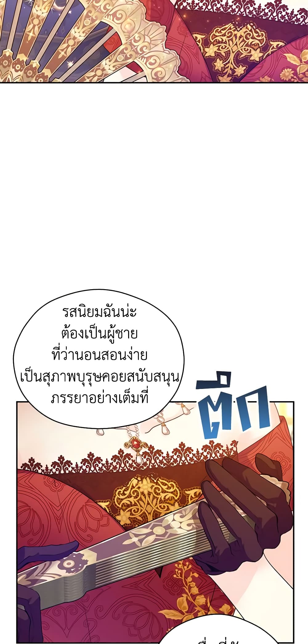 อ่านการ์ตูน I Will Change The Genre 58 ภาพที่ 17