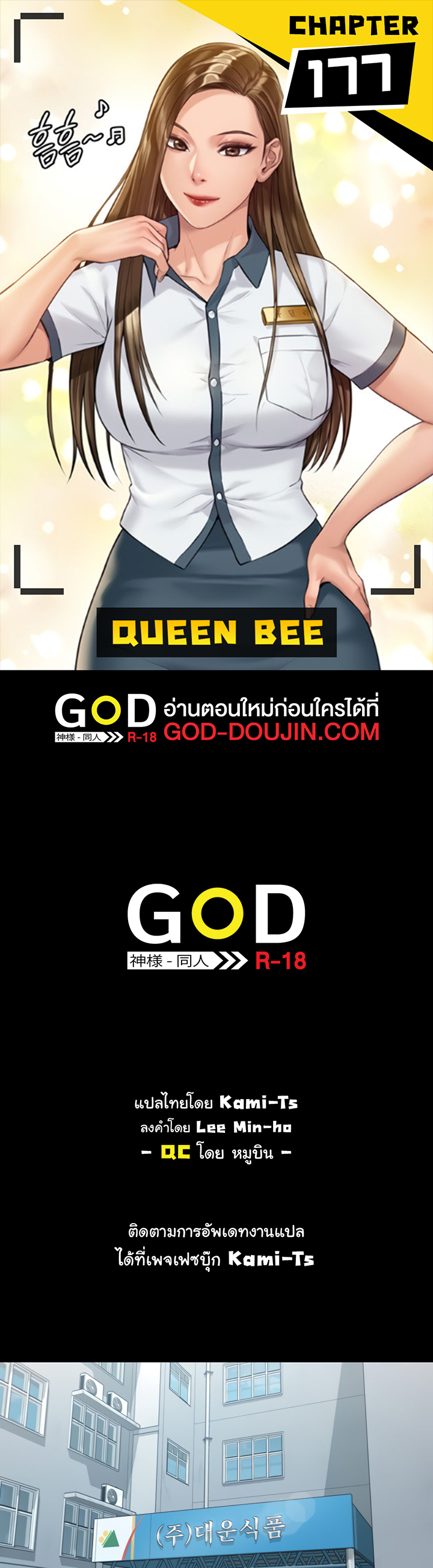 อ่านการ์ตูน Queen Bee 177 ภาพที่ 1