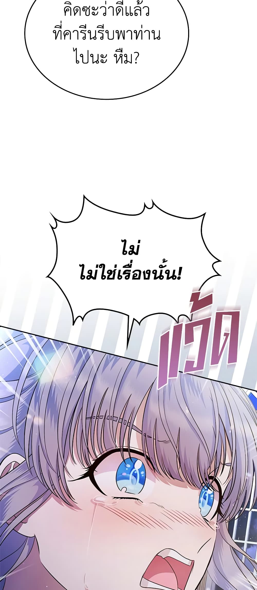 อ่านการ์ตูน I Stole the Heroine’s First Love 13 ภาพที่ 5