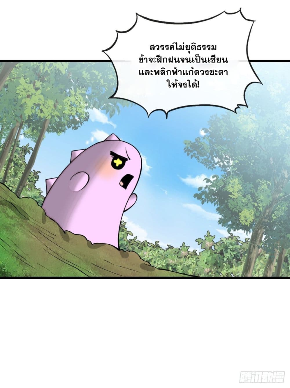 อ่านการ์ตูน I’m Really Not the Son of Luck 115 ภาพที่ 31