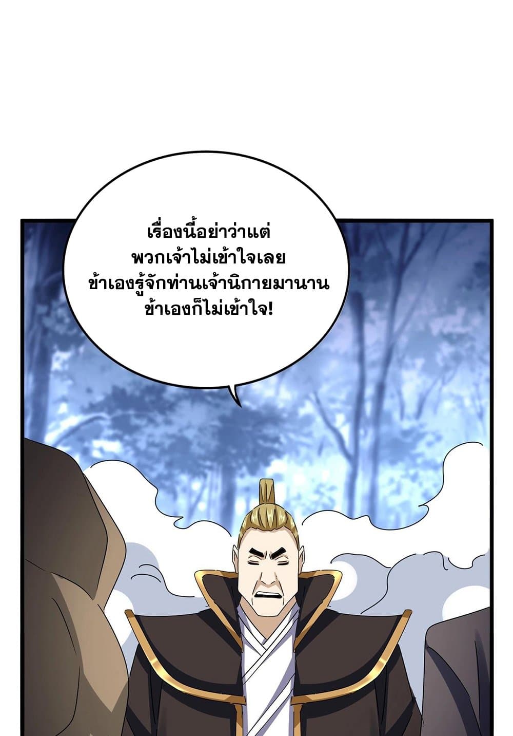 อ่านการ์ตูน Magic Emperor 562 ภาพที่ 31