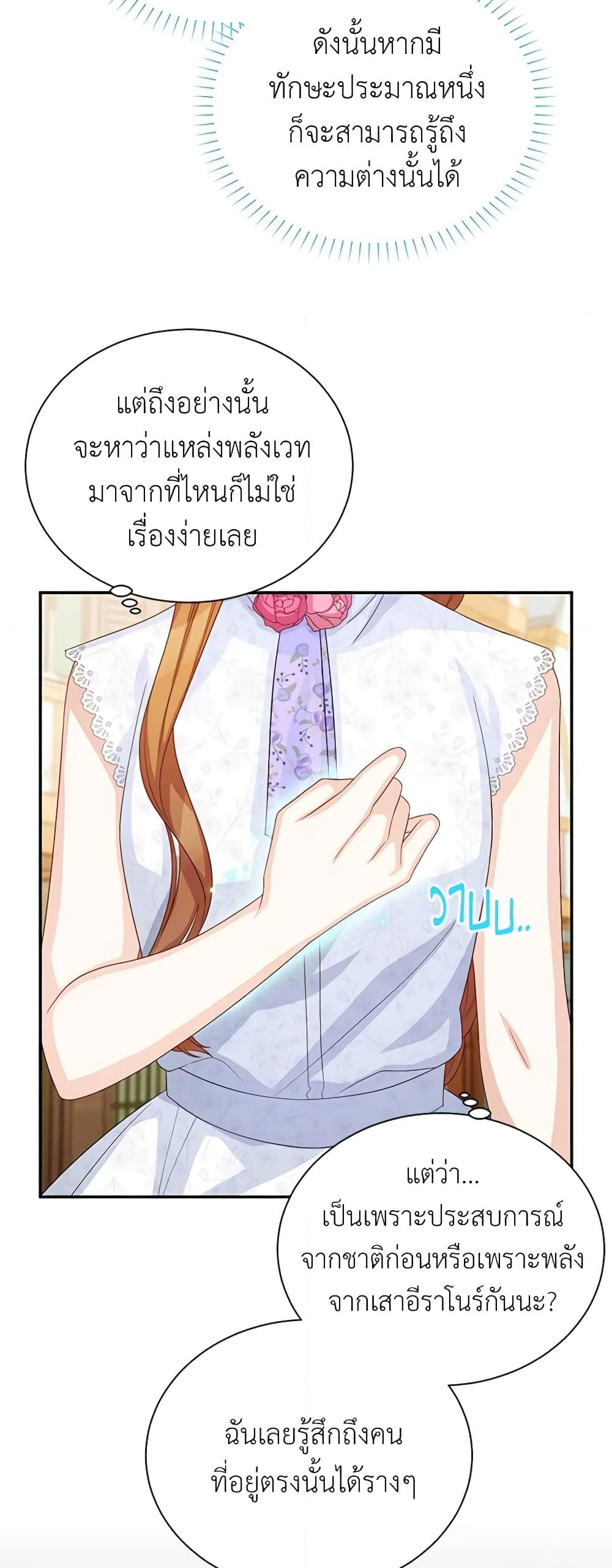 อ่านการ์ตูน The Soulless Duchess 62 ภาพที่ 23