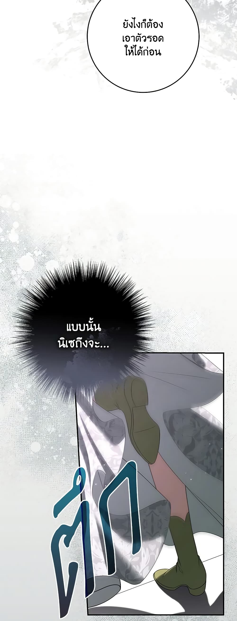 อ่านการ์ตูน Trapped in a Cursed Game, but now with NPCs 46 ภาพที่ 31