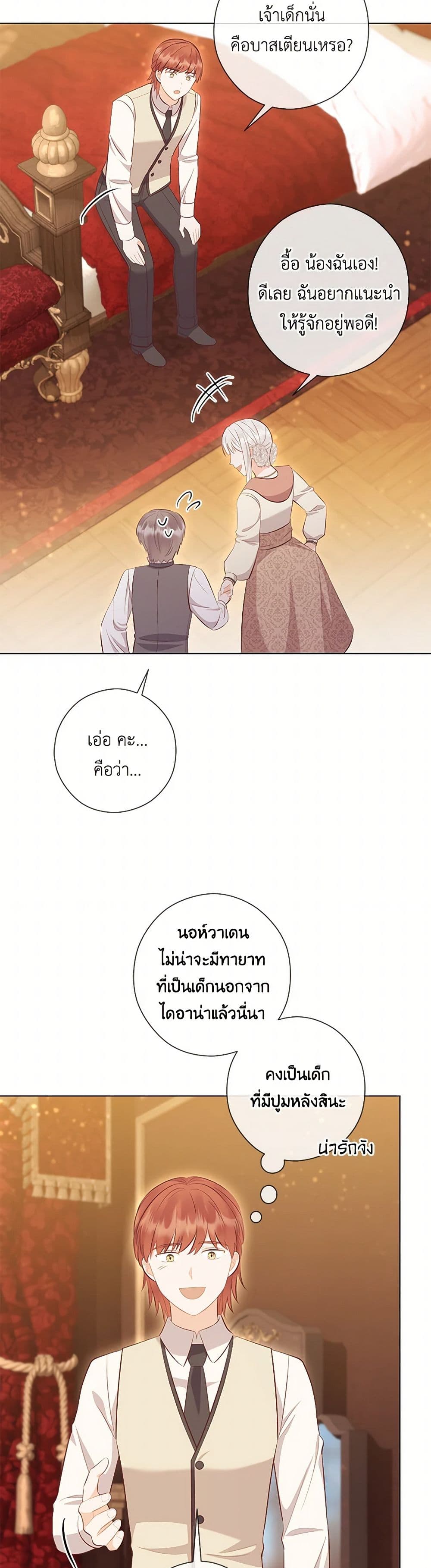 อ่านการ์ตูน Who Do You Like More, Mom or Dad 68 ภาพที่ 44