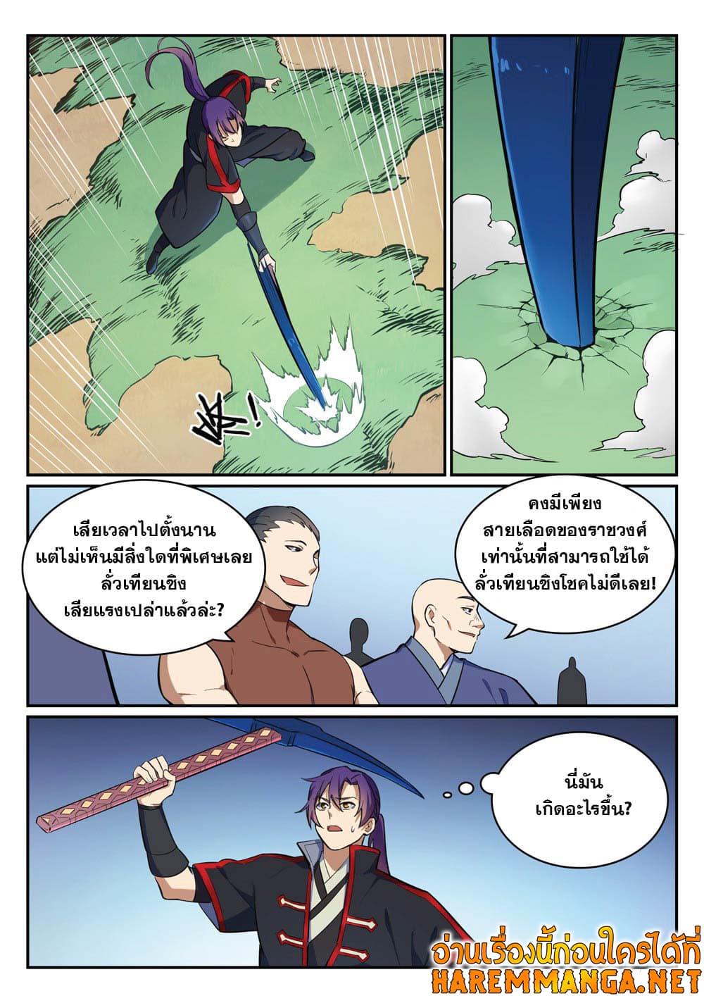 อ่านการ์ตูน Bailian Chengshen 412 ภาพที่ 9