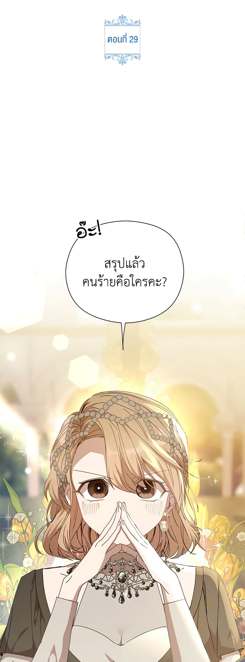 อ่านการ์ตูน I Accidentally Seduced The Male Lead’s Younger Brother 29 ภาพที่ 11