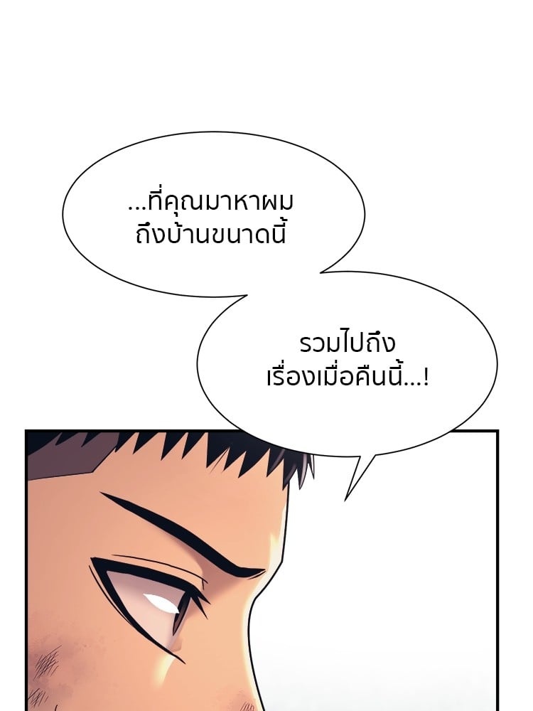 อ่านการ์ตูน I am Unbeatable 3 ภาพที่ 44