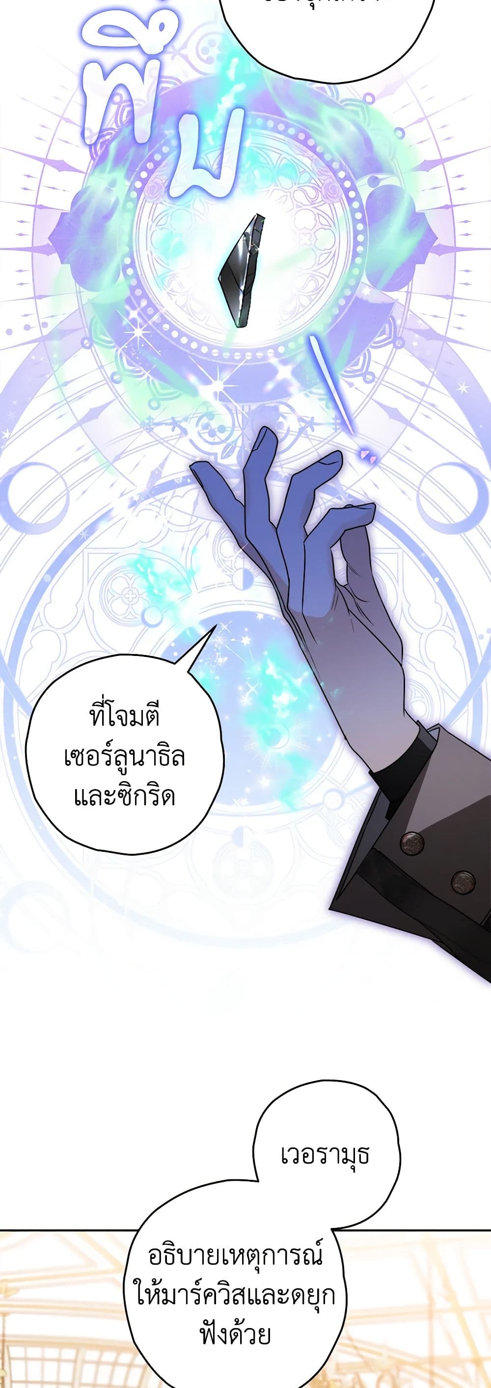 อ่านการ์ตูน Sigrid 68 ภาพที่ 31