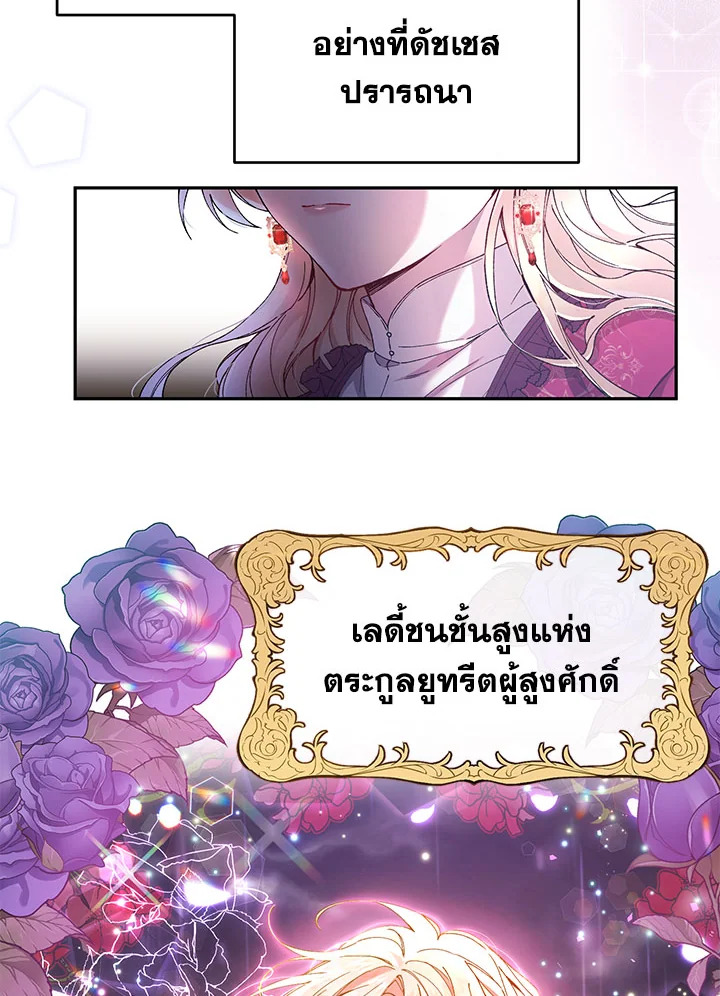 อ่านการ์ตูน The Real Daughter Is Back 1 ภาพที่ 117