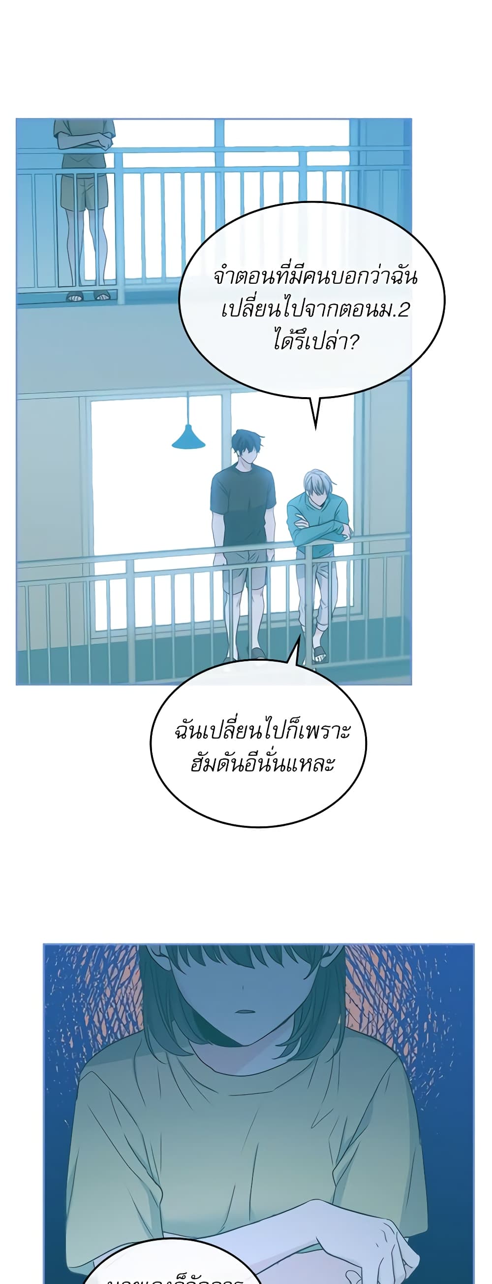 อ่านการ์ตูน My Life as an Internet Novel 97 ภาพที่ 10