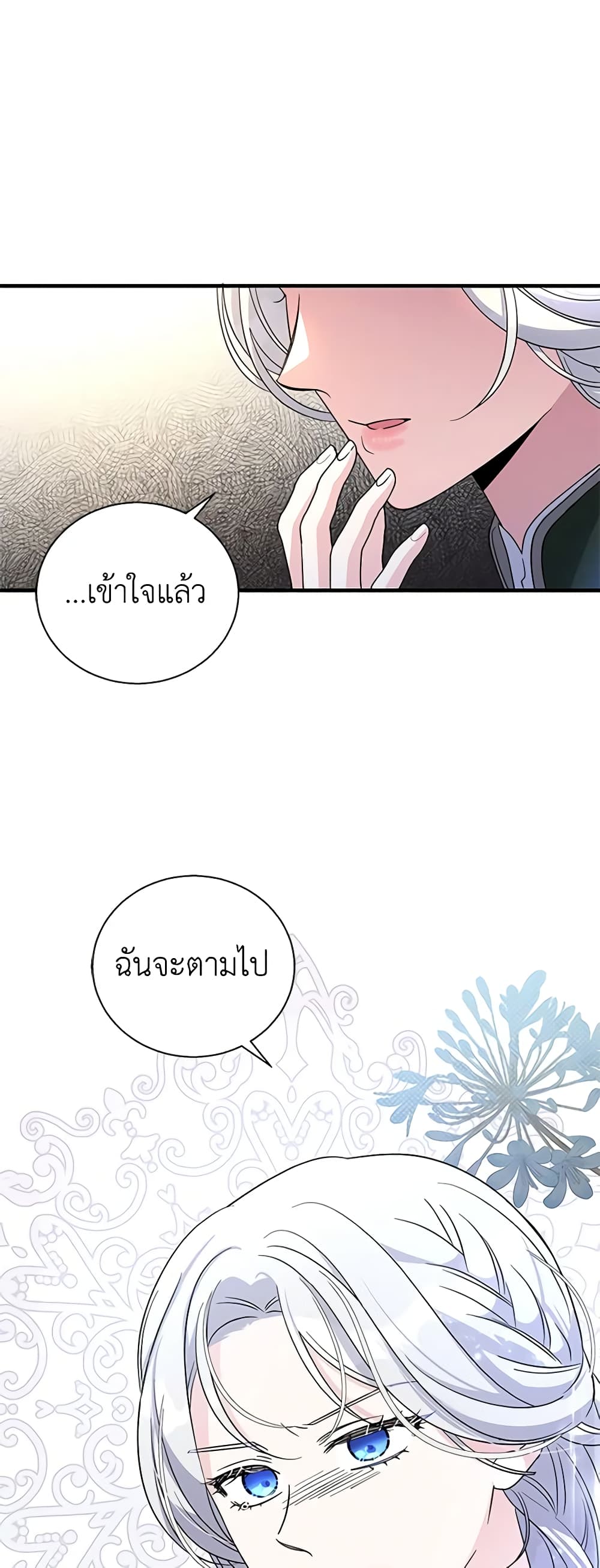 อ่านการ์ตูน Honey, I’m Going On a Strike 116 ภาพที่ 16